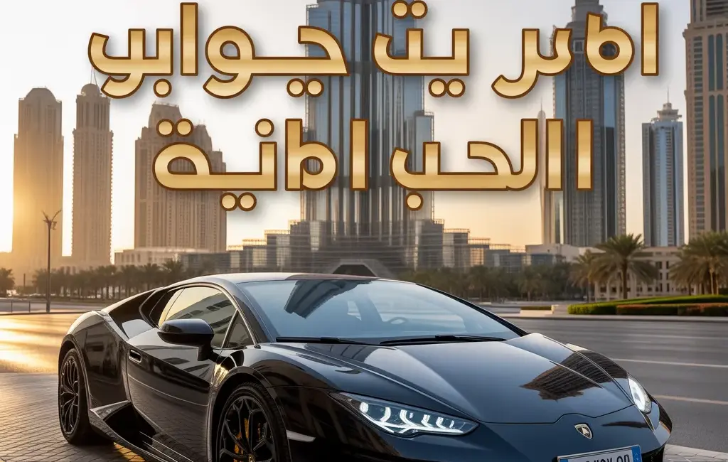 تأجير سيارات فخمة